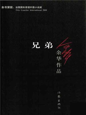 cover image of 兄弟 (Brothers)